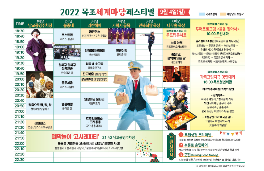 지역축제 가볼만한 곳 / 제22회 목포세계마당페스티벌 : 9.2~9.4 4 ywAAAAAAQABAAACAUwAOw==