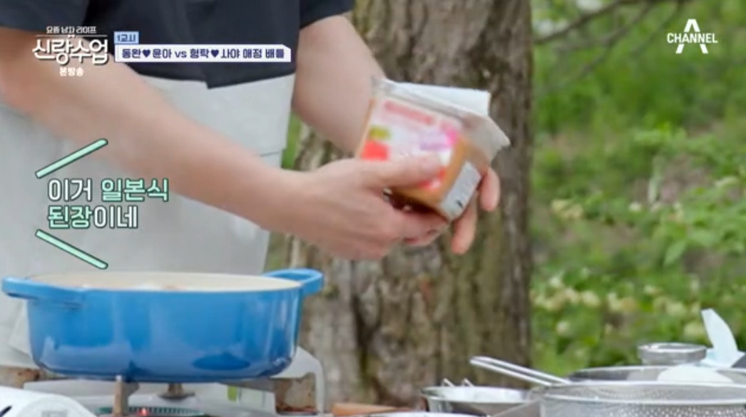 신랑수업 김동완 일본 돼지 된장찌개 만들기 레시피 - 돈 지루 10 ywAAAAAAQABAAACAUwAOw==
