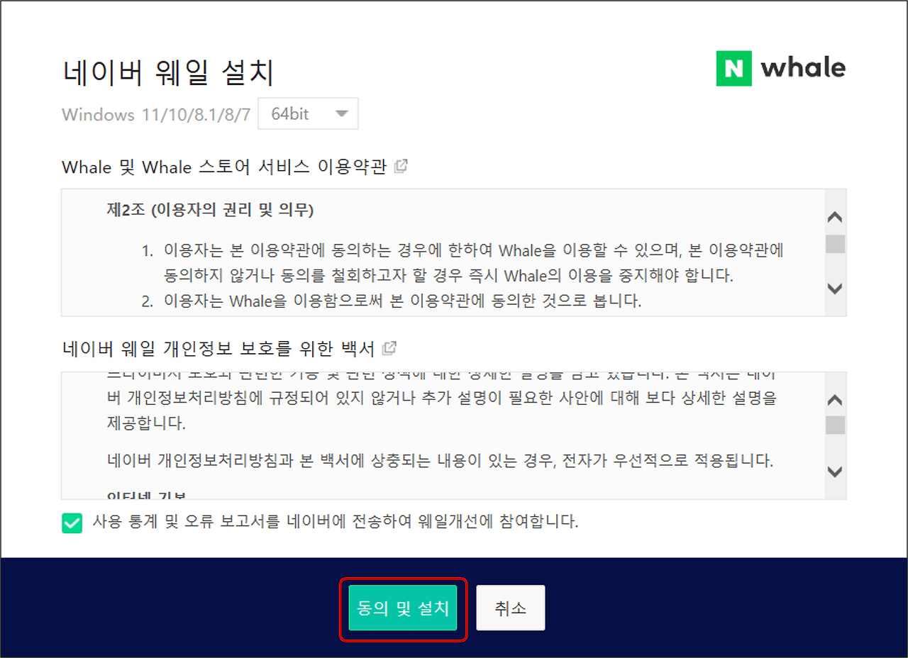 [Naver Whale] 네이버 웨일, 웨일온 설치하기 방법 최신 버전