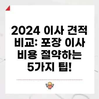 이사비교견적 사이트 주소변경 서비스 확인하기