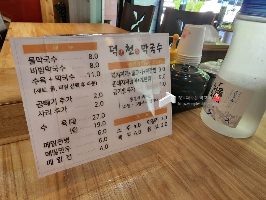원주 덕천막국수 국내산 메밀가루로 자극적이지 않은 맛있는 막국수 강추 4 ywAAAAAAQABAAACAUwAOw==