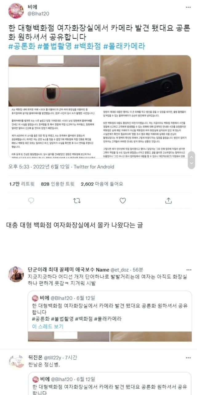 대형 백화점 스타벅스 몰카 발견?