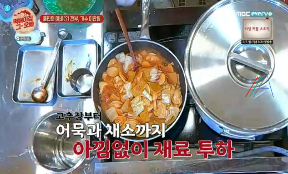 떡볶이집 그오빠 이찬원 떡볶이 떡국떡 떡볶이 레시피 만드는 방법 6 ywAAAAAAQABAAACAUwAOw==