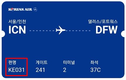 항공권으로 비행기 기종 확인하는 방법 (항공사 편명으로 내가 탈 비행기 확인)