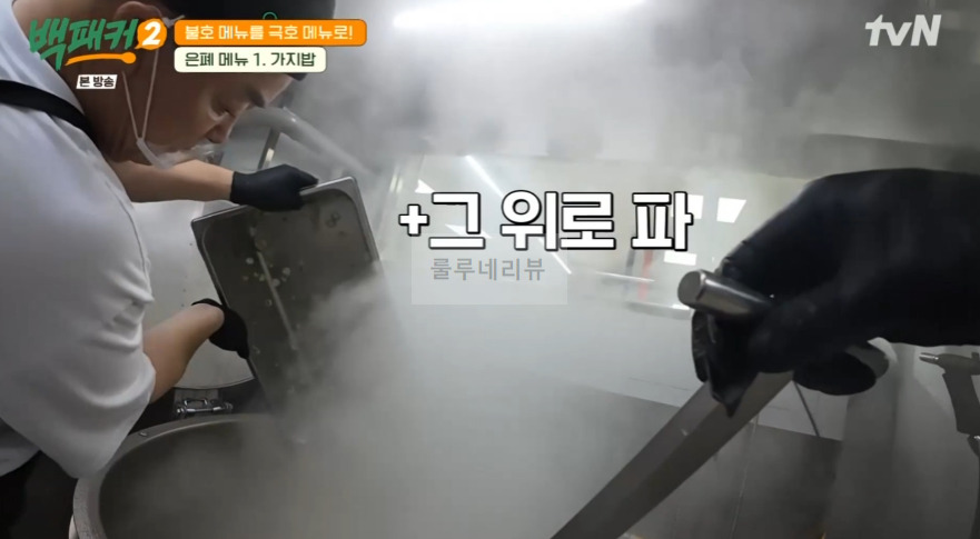 백패커2 가지밥 레시피 / 가지밥 양념 - 은폐 메뉴 백종원 백형 불호 메뉴를 극호 메뉴로 18 ywAAAAAAQABAAACAUwAOw==
