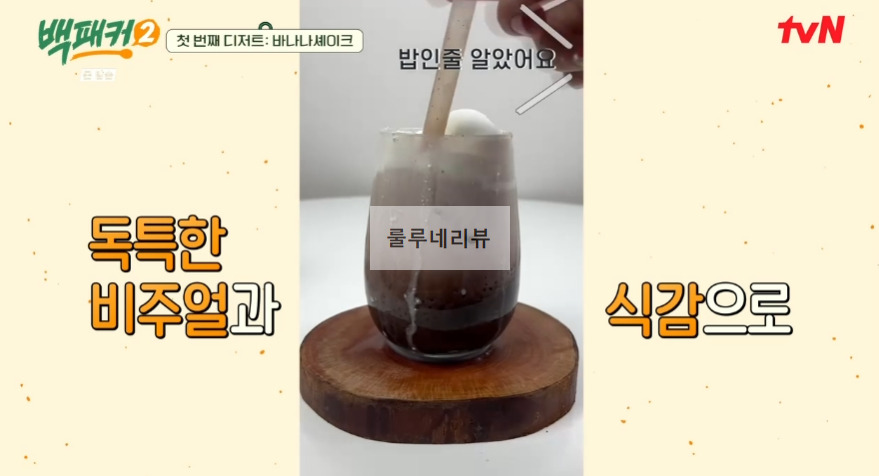 백패커2 바나나셰이크 만들기 레시피 9 ywAAAAAAQABAAACAUwAOw==