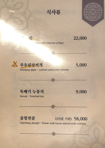 강남 맛집 별양집 메뉴