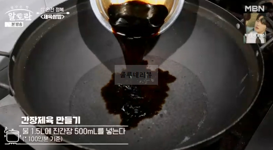 알토란 간장제육 만들기 - 쌈 완전 정복 제육쌈밥 맛집 사장이 알려주는 비법 레시피 (동두천 제육쌈밥 맛집) 3 ywAAAAAAQABAAACAUwAOw==