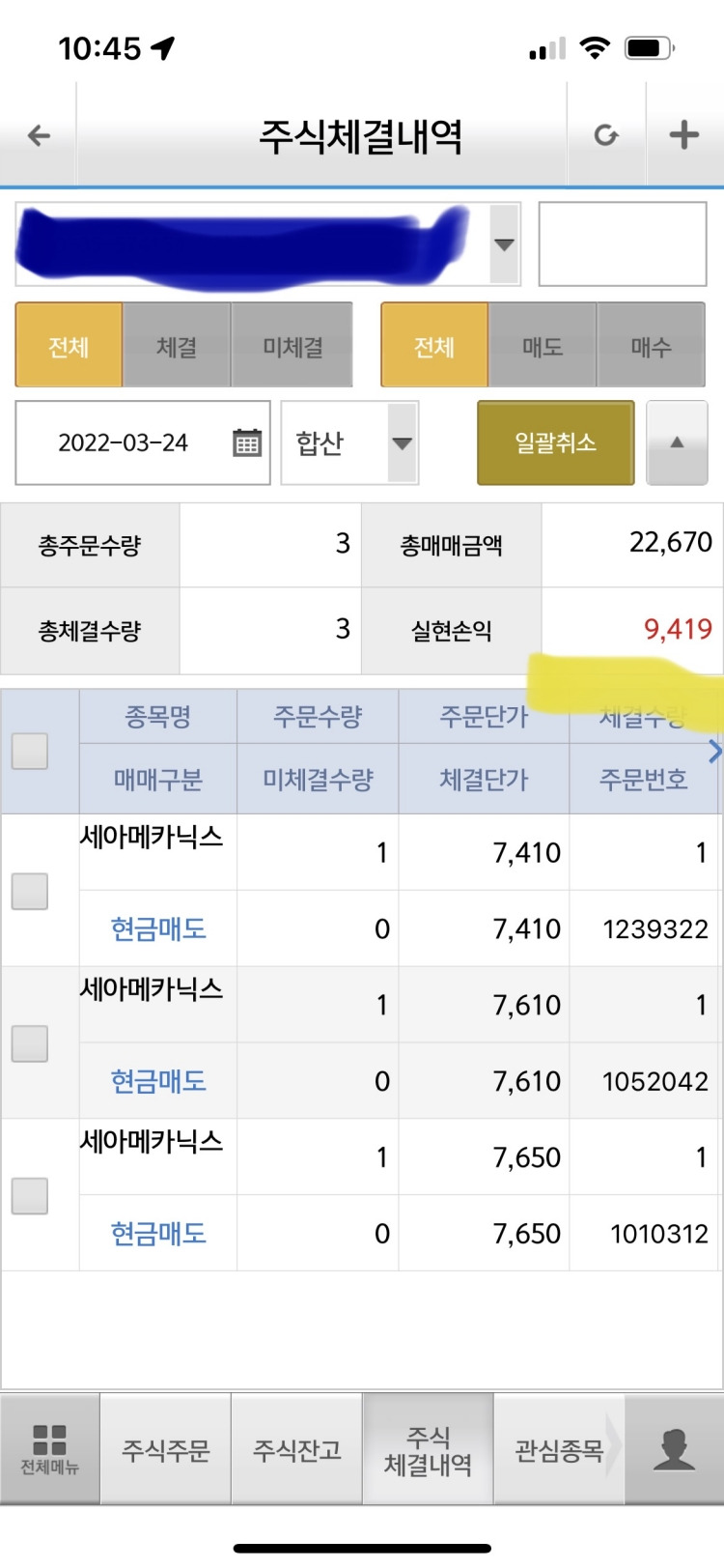세아메카닉스 공모주 매도기, 착각은 자유!(ft. 지투파워균등배정결과) 4 세아메카닉스 주식 매도 인증샷 9,419원의 수익