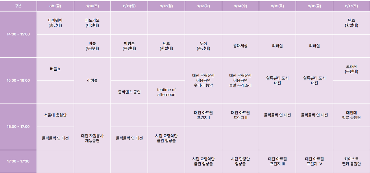프린지 페스티벌 무대 A