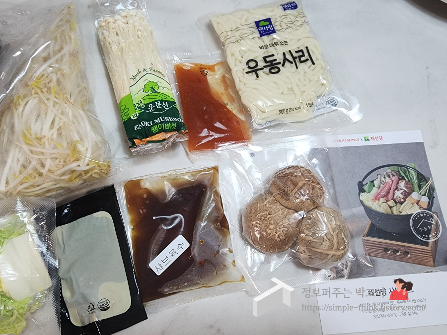 채선당 샤브샤브 밀키트 내 돈 내산 후기 (채소가 정말 신선해요) 5 ywAAAAAAQABAAACAUwAOw==