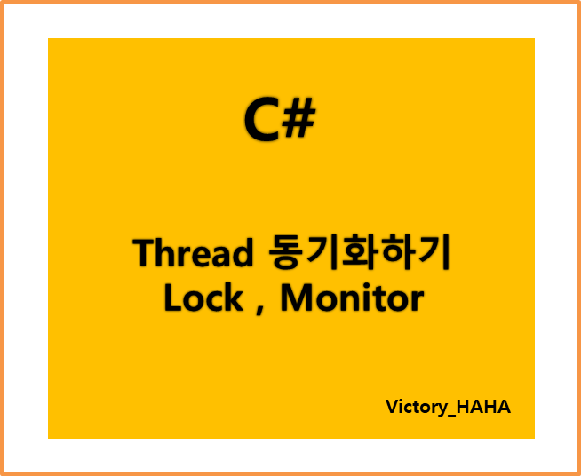 [C] Thread 동기화하기 Lock , Monitor