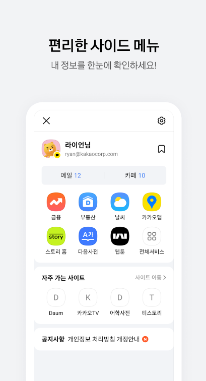 다음앱 어플 daum 설치 방법 알아보기