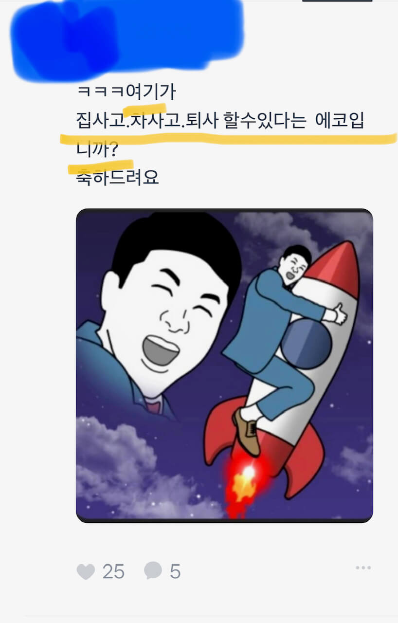 에코프로 3형제, 밈주식으로 진화, 거침없는 주가의 질주, 느끼는 건 '광기' 1 에코프로 토스증권 커뮤니티에 달린 댓글