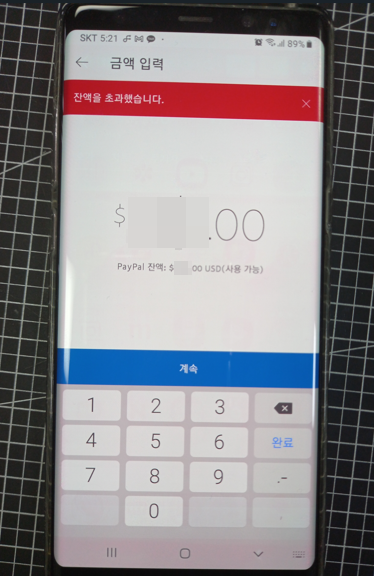 페이팔에서 국내은행으로 송금하는 방법 (USD 송금 Paypal 사용법) 6 ywAAAAAAQABAAACAUwAOw==