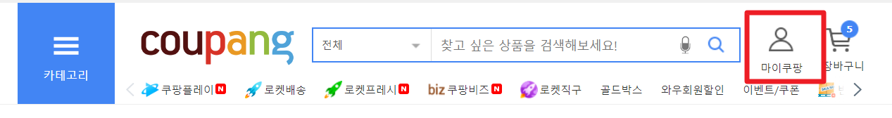 쿠팡 회원 탈퇴 방법