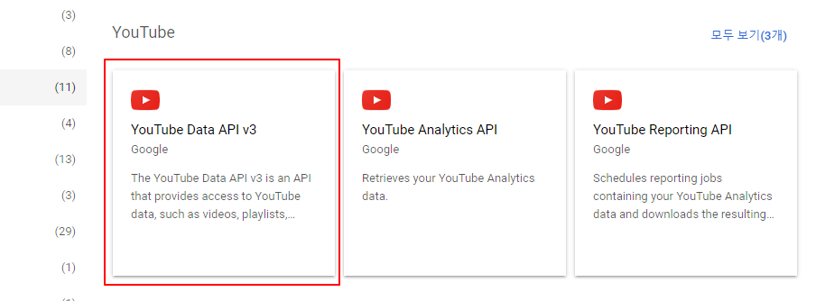 윈도우11 유튜브 API 권한 발급받기 3 ywAAAAAAQABAAACAUwAOw==