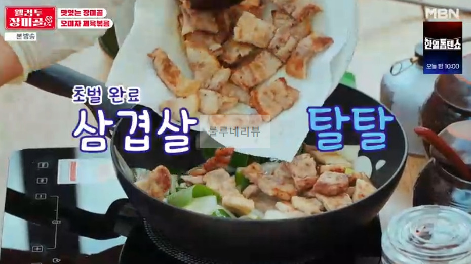 웰컴투 장미골 오미자 제육볶음 만들기 레시피 - 맛있는 장미골, 신성 요리 레시피 7 ywAAAAAAQABAAACAUwAOw==