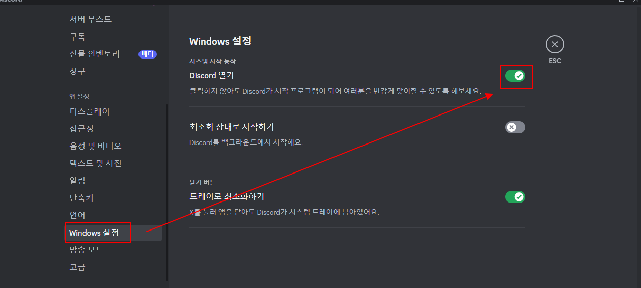 윈도우 시작할 때 디스코드 자동실행 해제, 켜기 설정하기 2 ywAAAAAAQABAAACAUwAOw==