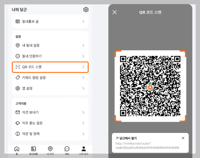 당근마켓 PC버전 검색, 로그인, 글쓰기 방법 (앱플 3개 추천)