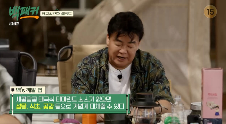 백패커 태국식 연어 샐러드 만들기 소스 레시피 - 안보현 캠핑 요리 12 ywAAAAAAQABAAACAUwAOw==