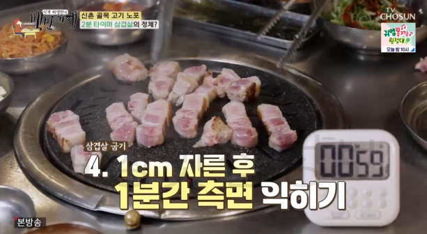백반기행 프리미엄 삼겹살, 2분 타이머 삼겹살, 신촌 골목 고기 노포 식당, 뼈삼겹살 고깃집 식당 어디? 식객 208회 1 ywAAAAAAQABAAACAUwAOw==