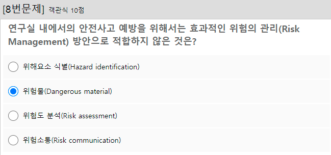 [연구실 안전교육] 2024 실험 전후 안전