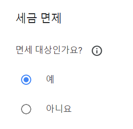 구글 애드센스 싱가포르 세금 정보 입력하고 승인 요청, 확인하기 5 ywAAAAAAQABAAACAUwAOw==