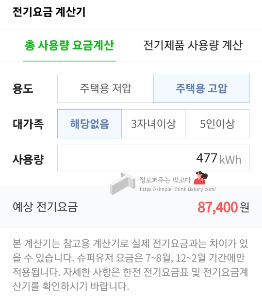 퓨리앤코 전기 절감기 전기세 절감 효과 있을까? 실제 우리집 사용 후기 7 ywAAAAAAQABAAACAUwAOw==