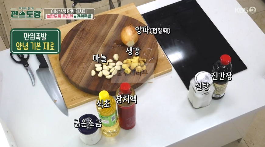 편스토랑 어남선생 만원족발 레시피 - 류수영 만원 레시피 수정과 족발 만들기, 새우젓 소스, 족발양념 17 ywAAAAAAQABAAACAUwAOw==