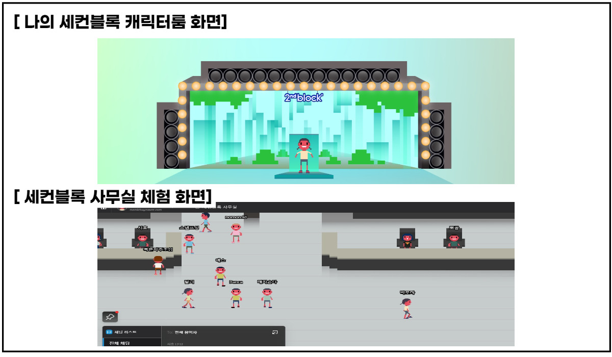 두나무의 메타버스 플랫폼 세컨블록 오픈베타 출시 3 ywAAAAAAQABAAACAUwAOw==