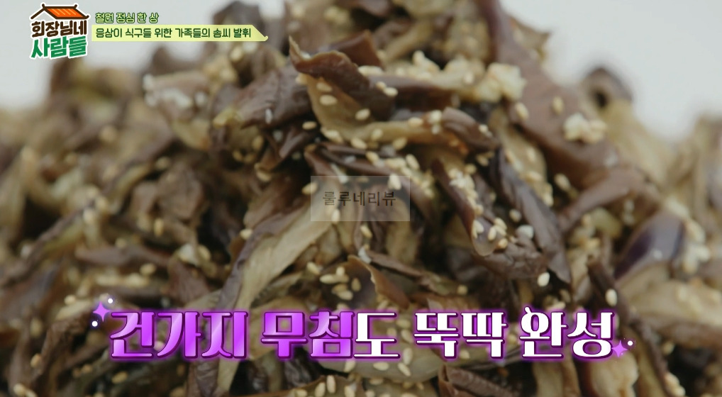 회장님네 사람들 90회 건가지 무침 만들기 레시피 - 김수미 반찬 1 ywAAAAAAQABAAACAUwAOw==