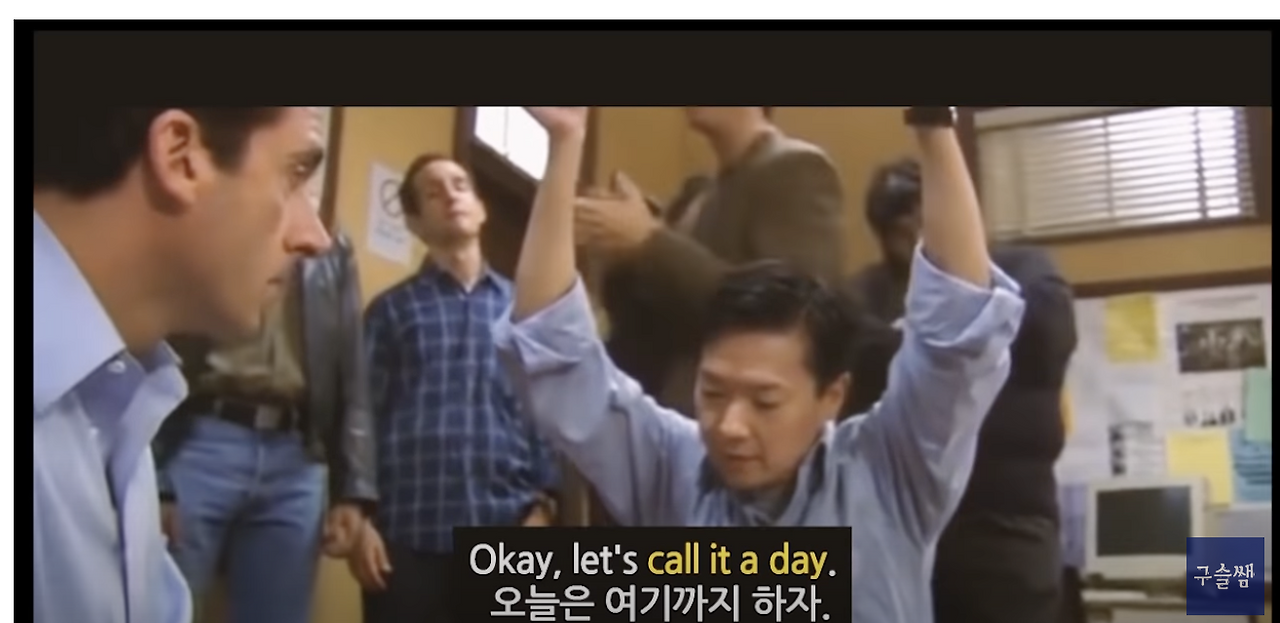 미드 동사 - pick up, call it a day/night, make up, run some errands 9 ywAAAAAAQABAAACAUwAOw==