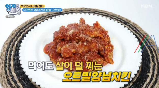 엄지의제왕 다이어트 오트밀 양념치킨 레시피 만드는 법 만들기 - 먹으면서 나잇살 뺀다 1 ywAAAAAAQABAAACAUwAOw==