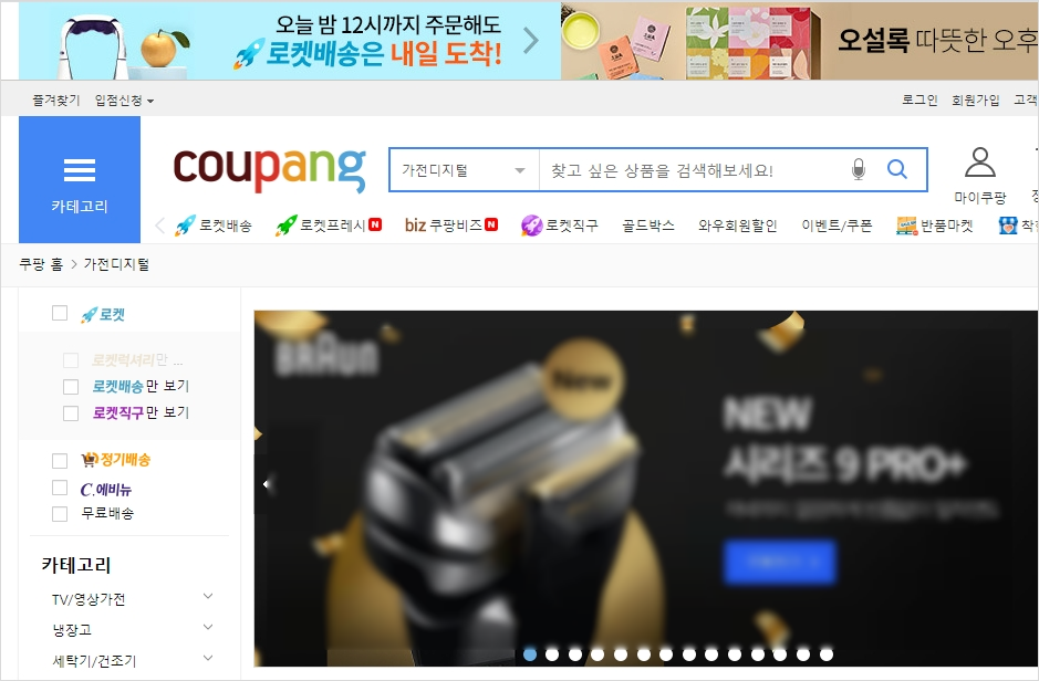 쿠팡 쇼핑몰 가전 바로가기