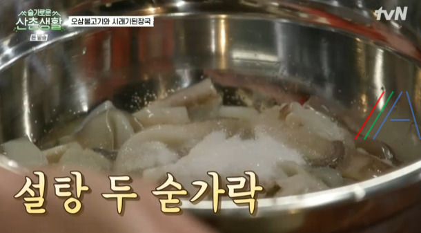 슬기로운산촌생활 오삼불고기 레시피 만드는 법 - 조정석 오징어삼겹살볶음 10 ywAAAAAAQABAAACAUwAOw==