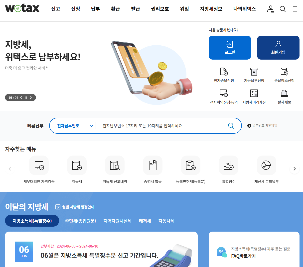 인천 서구 주정차 과태료 온라인 의견제출 (온라인 / 장애인 주차구역)