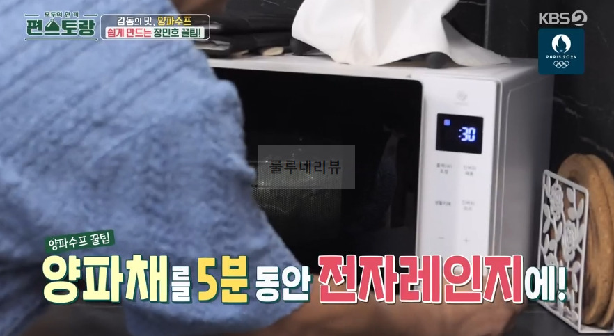 편스토랑 장민호 양파수프 레시피 - 10분 양파 스프, 초간단 어니언 수프 만들기 감동의 맛 9 ywAAAAAAQABAAACAUwAOw==