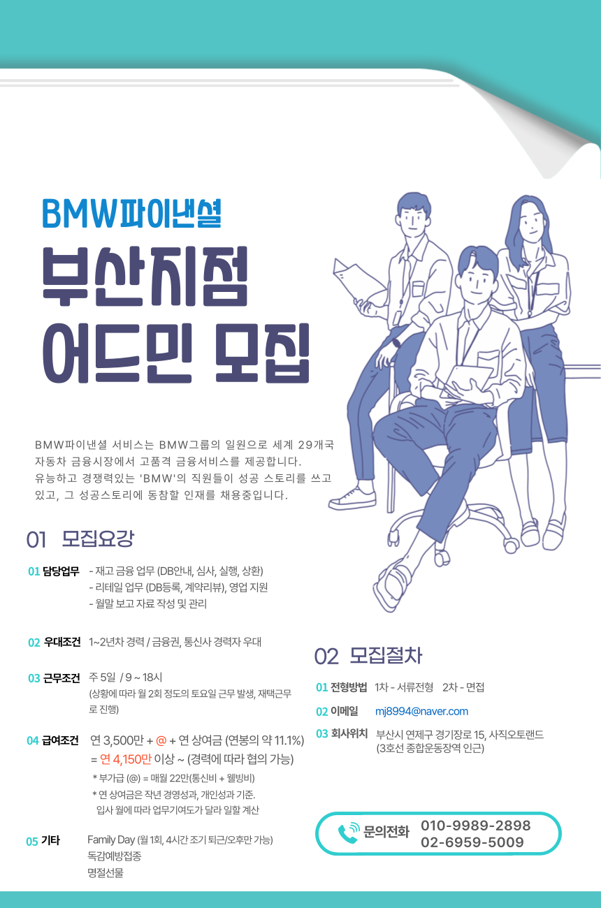 [에이스휴먼파워(주)] [연 4,150만/빠른입사] BMW파이낸셜 금융 사무 채용/ 부산지점 - 사람인