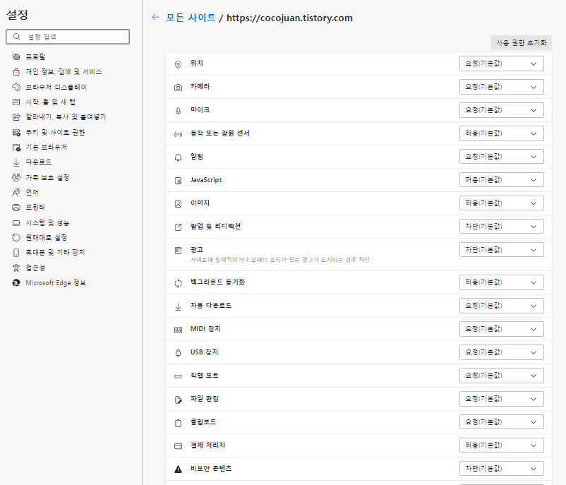 엣지 브라우저에서 IE모드 설정을 통해 Internet Explorer11 종료 대응하는 방법 8 ywAAAAAAQABAAACAUwAOw==