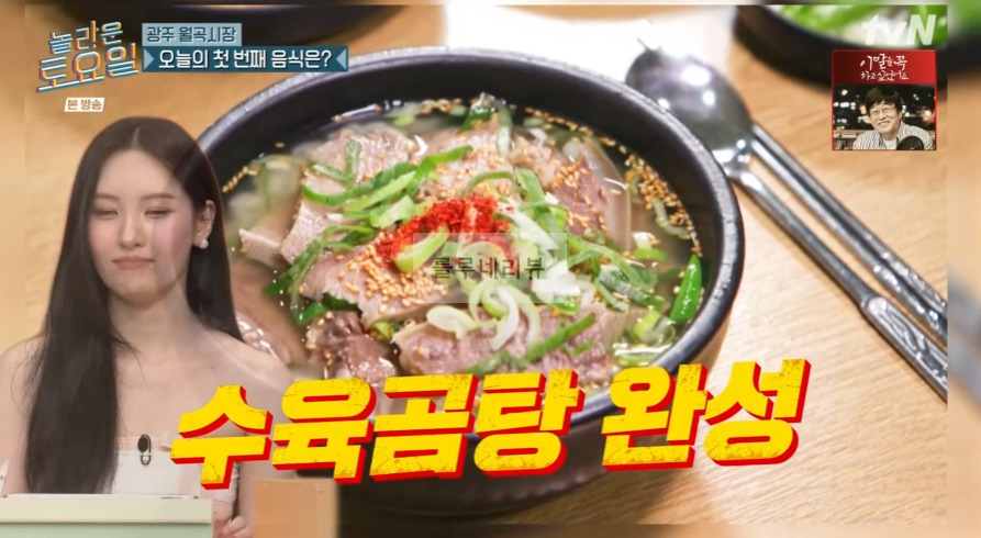 놀라운토요일 수육곰탕 식당 위치 정보 - 광주 월곡시장 편 114년 곰탕집 3 ywAAAAAAQABAAACAUwAOw==
