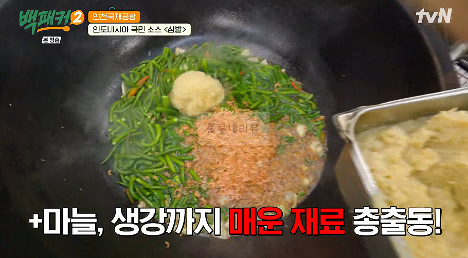 백패커 삼발소스 만들기 레시피 - 인도네시아 국민 소스 삼발, 매운 고추 양념 소스 6 ywAAAAAAQABAAACAUwAOw==