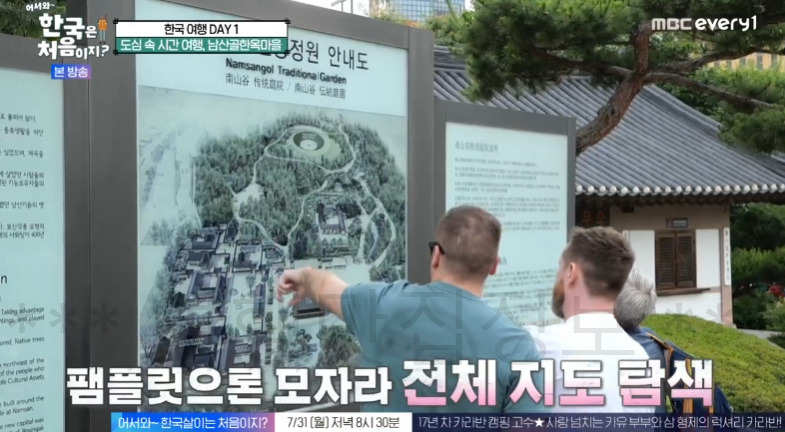 한국은 처음이지 도심 속 시간 여행, 남산골한옥마을 촬영지 어디? 어서와 306회 2 ywAAAAAAQABAAACAUwAOw==