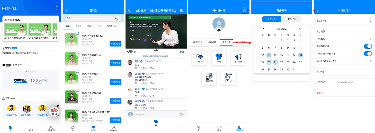 유하다요 JLPT N3 일본어 강의 후기 (직장인 출퇴근 추천)