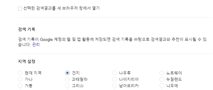 구글에서 검색 되지 않는 것이 있다면 구글 검색 지역 변경하면 됩니다 2 ywAAAAAAQABAAACAUwAOw==