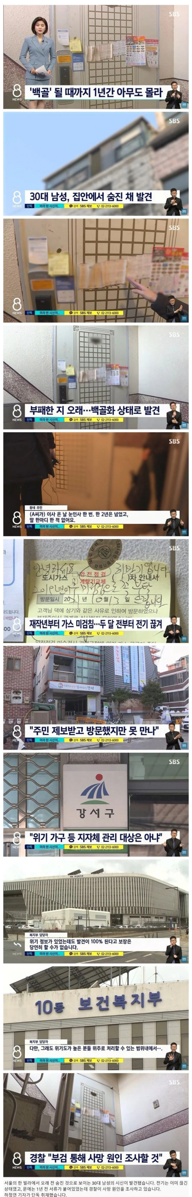 서울서 30대 고독사 ㄷㄷ