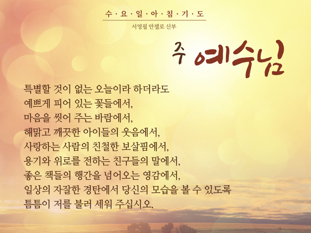 아침기도 수요일 (서영필 신부)