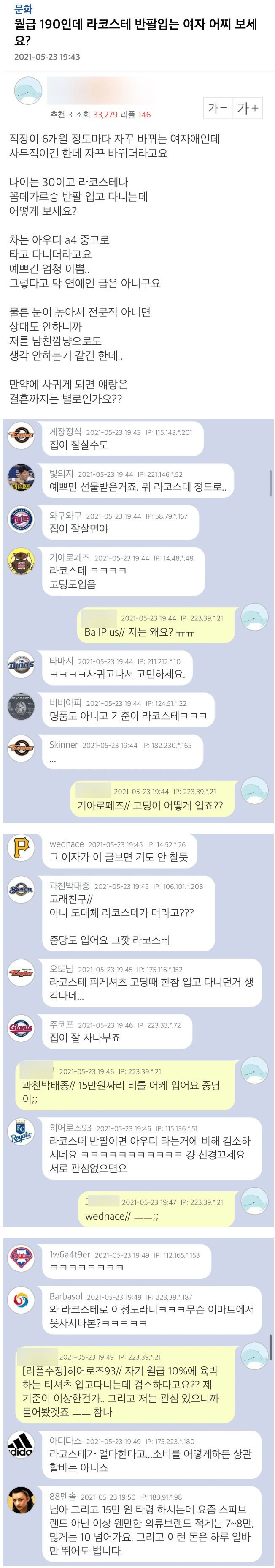 월급 190인데 라코스테 반팔입는 여자