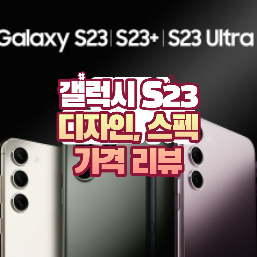 s23