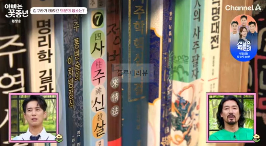 아빠는 꽃중년 김구라 사주 점집, 김구라 3대의 천기누설 - 역술가 3 ywAAAAAAQABAAACAUwAOw==